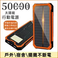 在飛比找蝦皮購物優惠-【台灣出貨】 大容量行動電源 50000mAh行動電源 太陽