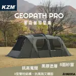 【野道家】KAZMI KZM GEOPATH PRO黑森林別墅帳 帳篷 4-5人帳 K231T3T08