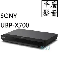 在飛比找Yahoo!奇摩拍賣優惠-平廣 送袋公司貨保一年 SONY UBP-X700 藍光播放