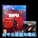 【PS4原版片】 師父 Sifu 附特典杯墊 中文版全新品【台中星光電玩】