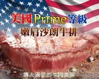 在飛比找松果購物優惠-美國Prime-16盎司嫩肩沙朗牛排 (4.3折)