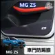 適用於名爵 MG ZS 車門防踢膜 防踢墊 保護膜 防颳防蹭 改裝內飾碳縴維貼膜『小叮噹車品』