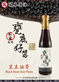 在飛比找Yahoo!奇摩拍賣優惠-【瑞春醬油】松茸甕底甕釀純黑豆醬油膏 420ml/瓶((3瓶