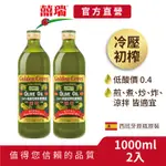 【囍瑞BIOES】冷壓特級100%純橄欖油1000ML-2入