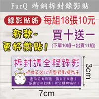 在飛比找蝦皮購物優惠-FurQ 現貨速發 錄影貼 寄件貼紙 出貨貼紙 寄貨貼紙 拆