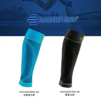 在飛比找momo購物網優惠-【BAUERFEIND】專業運動小腿壓縮束套加長版-護具 保