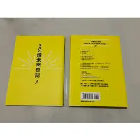 在飛比找蝦皮購物優惠-全新 1書+1日記 3分鐘未來日記：寫下的願望真的都實現了 