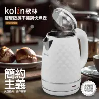 在飛比找momo購物網優惠-【Kolin 歌林】不銹鋼快煮壺 KPK-HC1000(快煮