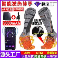 在飛比找Yahoo!奇摩拍賣優惠-新款手機APP控溫發熱襪子USB加熱襪戶外騎行滑雪電暖襪子
