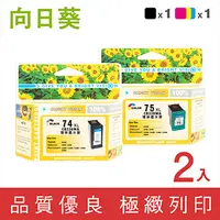 在飛比找PChome24h購物優惠-【向日葵】for HP NO.74XL+NO.75XL/1黑