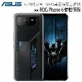 ASUS ROG Phone 6 (12G/256G) 6.78吋蝙蝠俠版電競手機