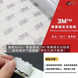 ［鍍客doker］3M 反光貼紙 ［足球世界盃］反光貼 車貼 安全帽貼紙 行李箱貼紙 貼紙 世足 巴西 卡達 足球賽