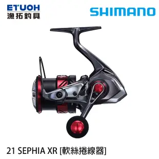 SHIMANO 21 SEPHIA XR [漁拓釣具] [軟絲捲線器]