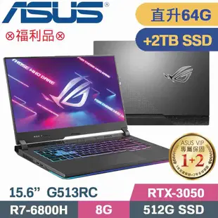 ASUS ROG G15 G513RC-0112F6800H (R7-6800H/32G+32G/512G+2TB SSD/RTX3050/W11/15.6)特仕福利品