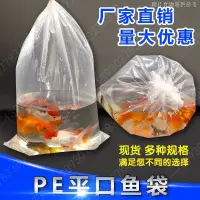 在飛比找蝦皮購物優惠-【四方底塑膠袋】加厚水族觀賞魚打包袋活魚苗快遞運輸魚袋子塑膠