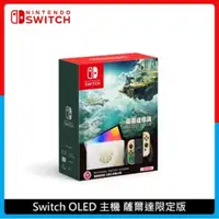 在飛比找法雅客網路商店優惠-Nintendo Switch 薩爾達傳說 王國之淚 OLE