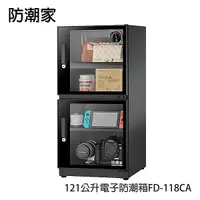 在飛比找全國電子優惠-防潮家121公升電子防潮箱FD-118CA FD-118CA