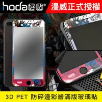 在飛比找蝦皮購物優惠-特價 hoda【漫威系列 iphone 6 / 6S 防碎邊