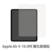在飛比找蝦皮商城優惠-iPad Air 4 / 5 (10.9吋) 保護貼 玻璃貼