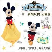 在飛比找Yahoo!奇摩拍賣優惠-✿蟲寶寶✿【美國 Zoobies】DISNEY三合一玩偶安撫