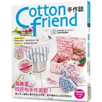 在飛比找PChome24h購物優惠-Cotton friend手作誌.56