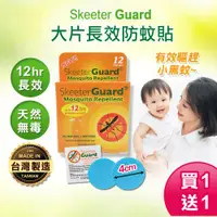 在飛比找ETMall東森購物網優惠-(買30片送30片)Skeeter Guard 12hr長效