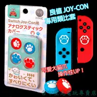 在飛比找蝦皮商城優惠-NS SWITCH 周邊 良值 【電光紅藍色】 Joy-Co