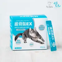 在飛比找松果購物優惠-【可蒂毛毛】3護型貓咪保健品 維骨肽EX 1g*30包 關節