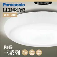 在飛比找PChome24h購物優惠-【Panasonic 國際牌】LED吸頂燈-三系列-和卷-L