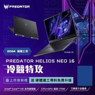 Acer 宏碁 Predator PH18 72 961M i9 32G 1TB RTX4090 電競筆電【聊聊領折券】