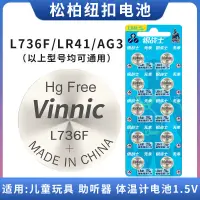 在飛比找蝦皮購物優惠-乾電池 10粒包郵VINNIC松柏L736F/AG3/LR4