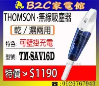 在飛比找Yahoo!奇摩拍賣優惠-【～乾濕兩用～可壁掛充電～特價↘＄１１９０】《B2C家電館》