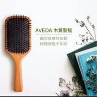 在飛比找蝦皮購物優惠-(PSM街潮流選頭)肯夢AVEDA 大S推薦 全木柄氣囊氣墊