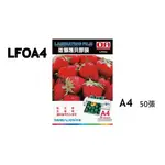 護貝膠膜 A4 【雄獅 LFOA4】 50入