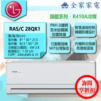 在飛比找蝦皮購物優惠-【全家家電】日立 冷氣/空調 RAS-28QK1 + RAC