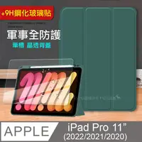 在飛比找PChome24h購物優惠-VXTRA 軍事全防護 iPad Pro 11吋 2022/