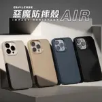 惡魔防摔殼 IPHONE 14 手機殼 IPHONE 13 手機殼 AIR DEVILCASE 惡魔手機殼 惡魔保護殼