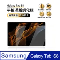 在飛比找PChome24h購物優惠-ANTIAN Samsung Galaxy Tab S8 高