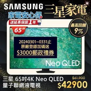 SAMSUNG三星 65吋4K Neo QLED量子連網顯示器(QA65QN85CAXXZW)