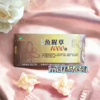 在飛比找蝦皮購物優惠-全素可食 特感魚腥草1000液~旺盛生命力的魚腥草.可幫降火