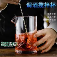 在飛比找Yahoo!奇摩拍賣優惠-〖木村家居〗酒吧卡斯酒吧雞尾酒攪拌杯mixing glass