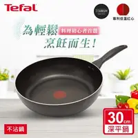 在飛比找森森購物網優惠-Tefal法國特福 黑爵系列30CM不沾平底鍋