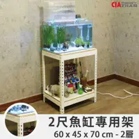 在飛比找樂天市場購物網優惠-水族架｜魚缸架｜水族底櫃｜雪皓白60x45x75cm雙層角鋼