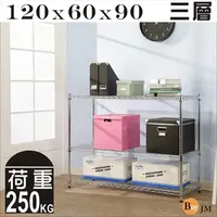 在飛比找PChome24h購物優惠-BuyJM超荷重型120x60x90cm鐵力士加深三層鍍鉻層