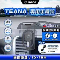 在飛比找蝦皮商城精選優惠-⚡現貨⚡ TEANA手機架 J32手機架 NISSAN TE