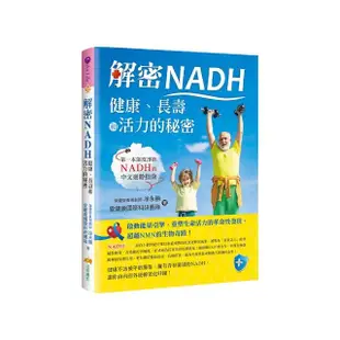 解密NADH：健康、長壽和活力的秘密