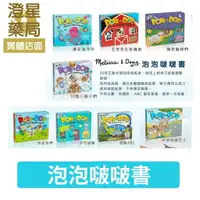 在飛比找樂天市場購物網優惠-⭐澄星藥局⭐ Melissa&Doug 泡泡啵啵書 / 神奇