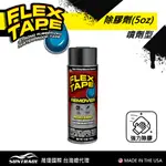美國FLEX TAPE強力除膠劑