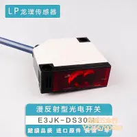 在飛比找Yahoo!奇摩拍賣優惠-【滿300出貨】光電感應器E3JK-DS30M1紅外線漫反射