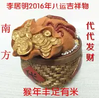 在飛比找樂天市場購物網優惠-現貨 2016年李居明八運吉祥物 南方 代代發財 猴年豐足有